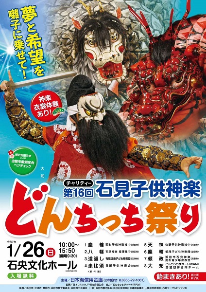 第16回石見子供神楽どんちっち祭り | 石見神楽公式サイト