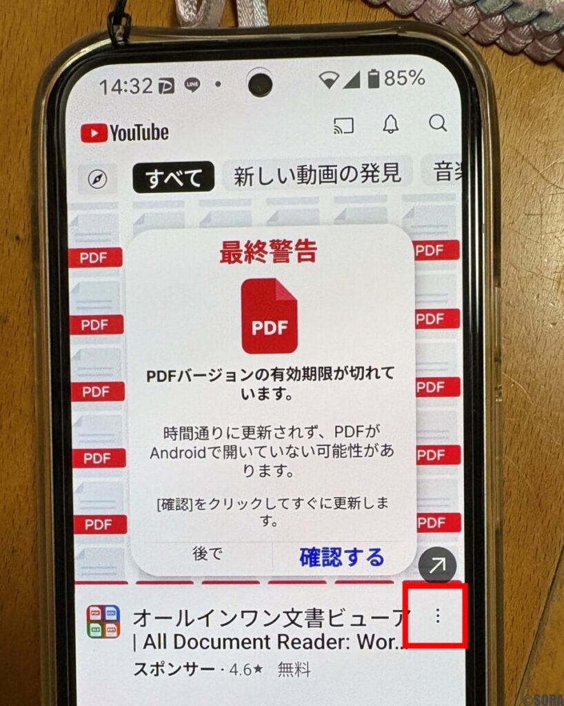 スマホに警告画面？実は広告かも｜高齢者に多い広告トラブルと対策