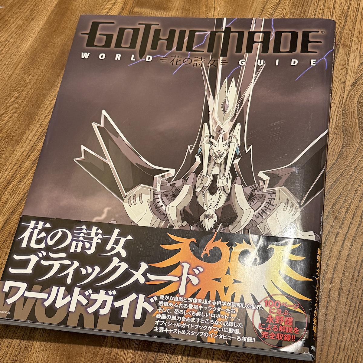 花の詩女 ゴティックメード」を観てきました - いとーけーのページ