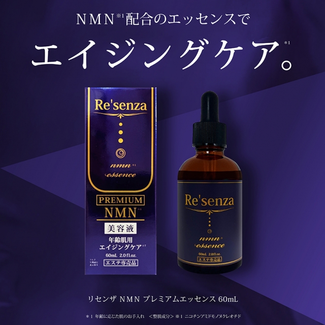 Re'senza NMN プレミアムエッセンス 美容液 リセンザ｜HORIZON 公式