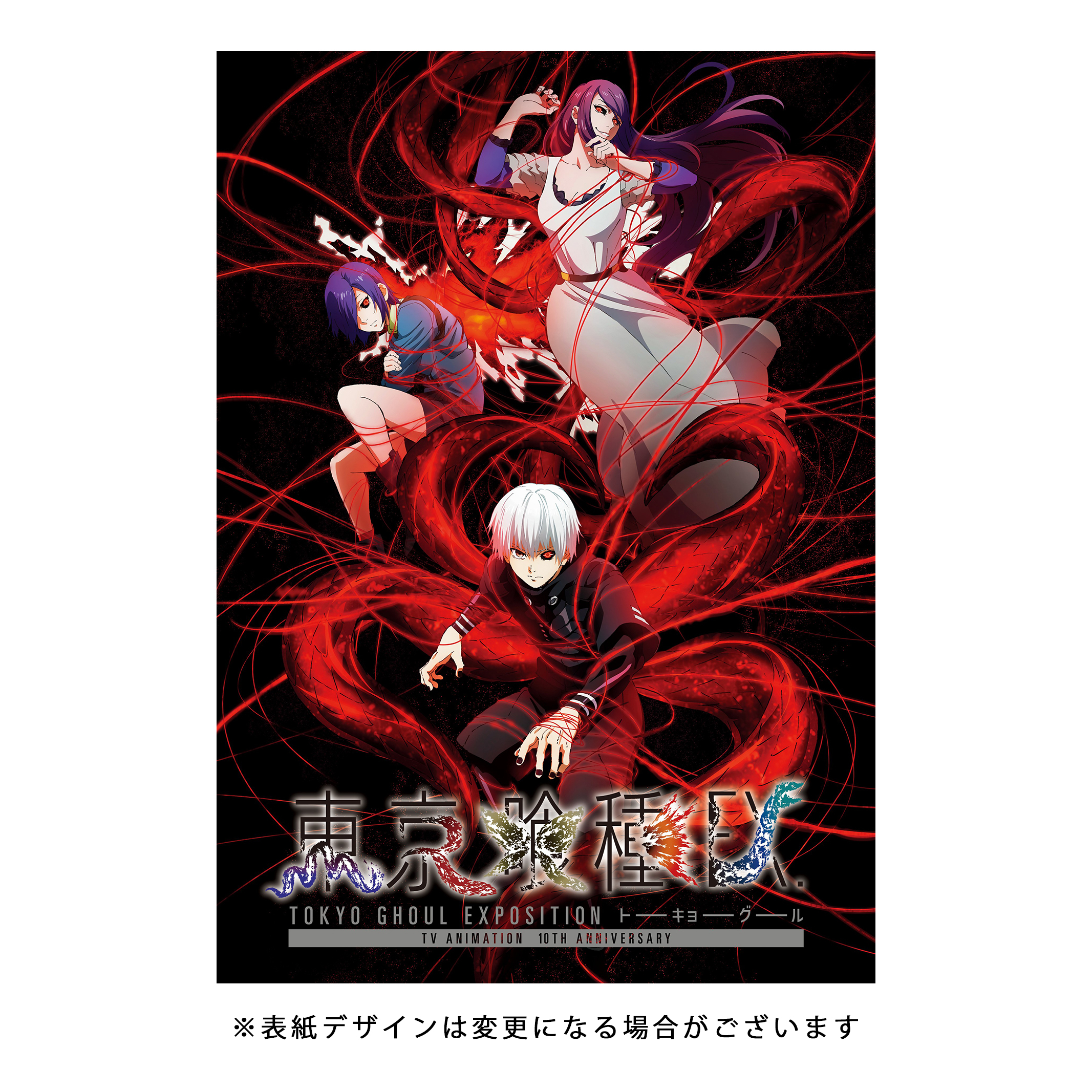 東京喰種EX. オフィシャルパンフレット | 東京喰種EX. OFFICIAL STORE