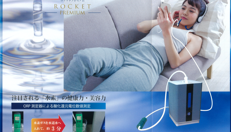 水素ガス発生器 取扱いはじめました！ – ふとん伊月 屋島店