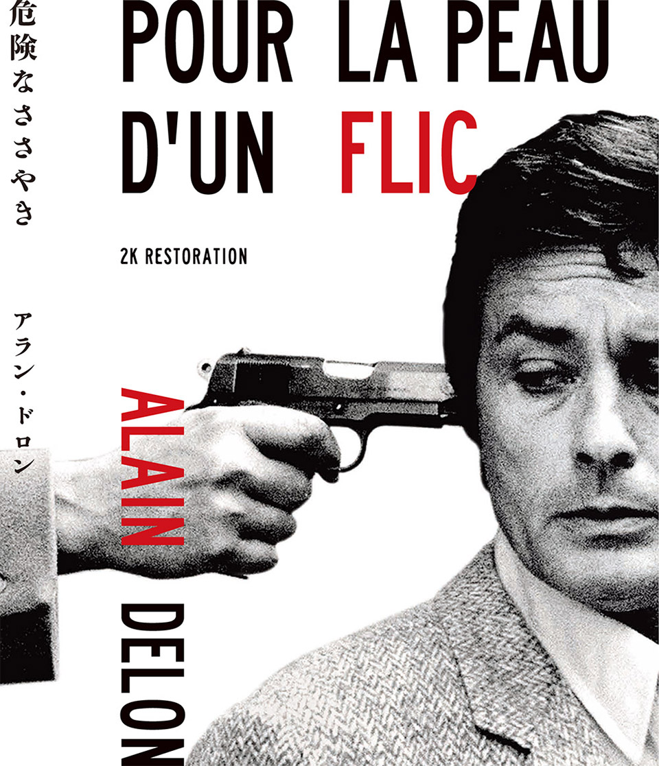 危険なささやき アラン・ドロン主演 2Kレストア – IVC｜株式会社アイ