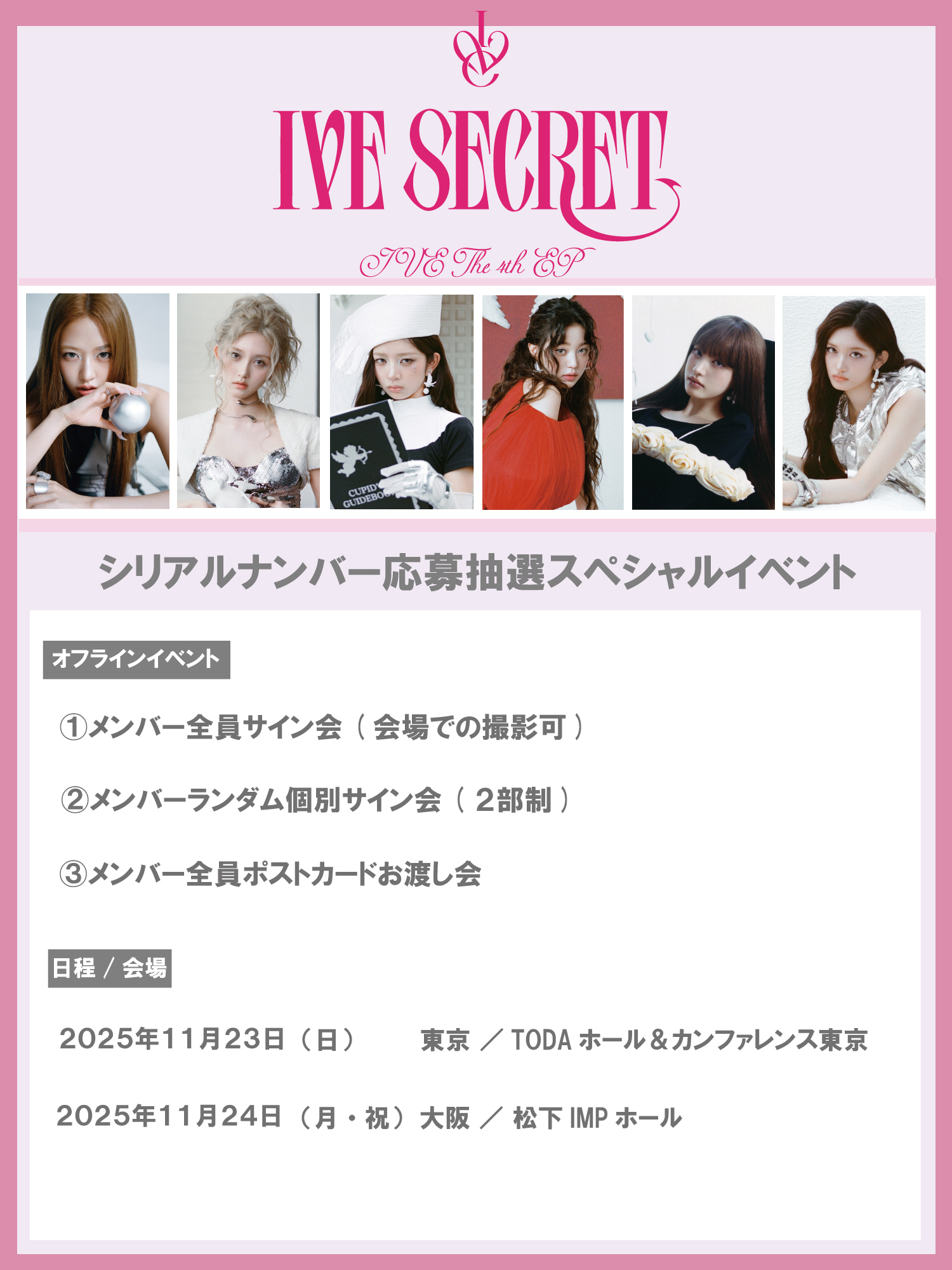 IVE secret 会場 特典 オフイベ 大阪 9/24 6枚 コンプ トレカ IVE 大阪 会場限定 9月24日 IVE secret 6枚 コンプ セット IVE secret