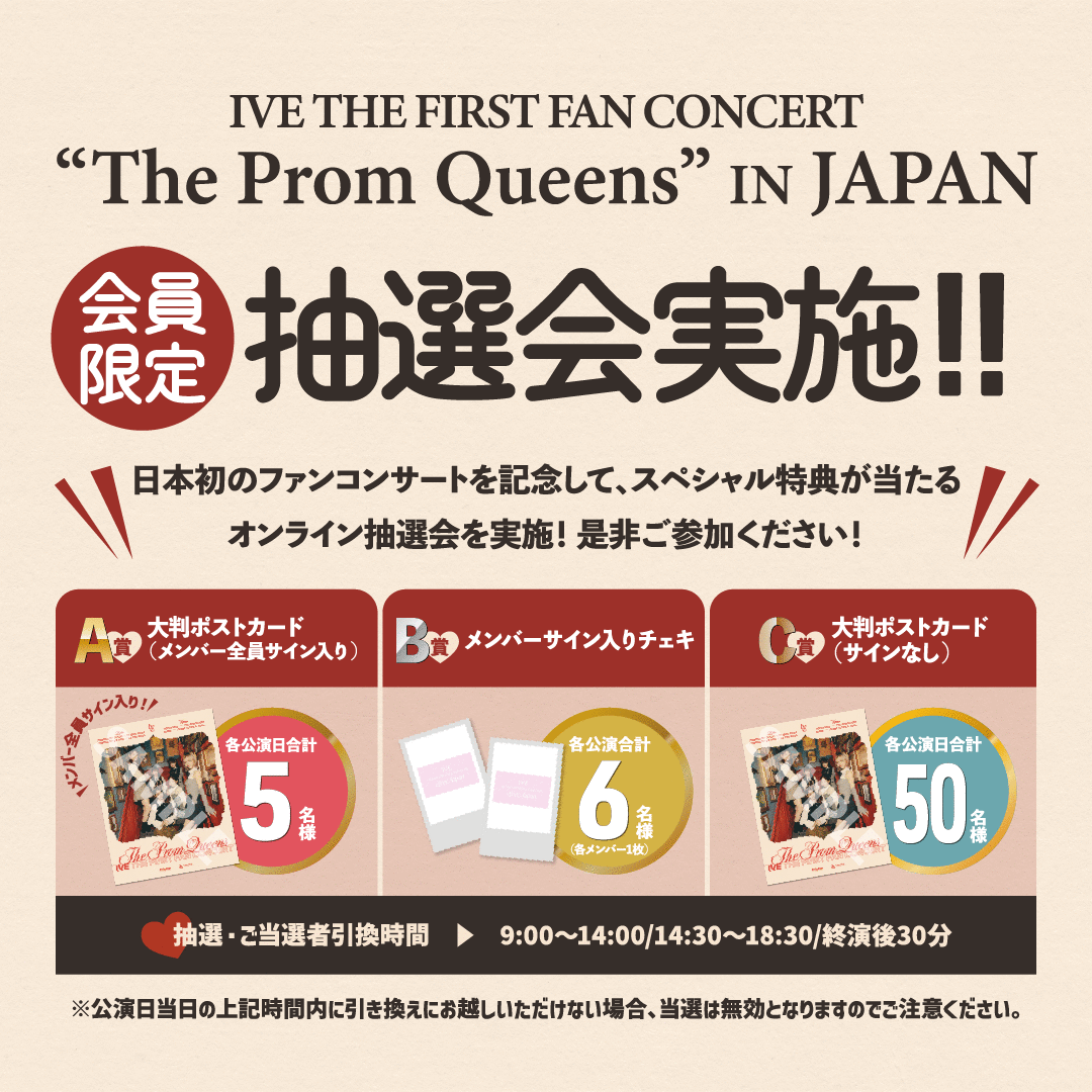 IVE THE FIRST FAN CONCERT “The Prom Queens” IN JAPAN」DIVE JAPAN