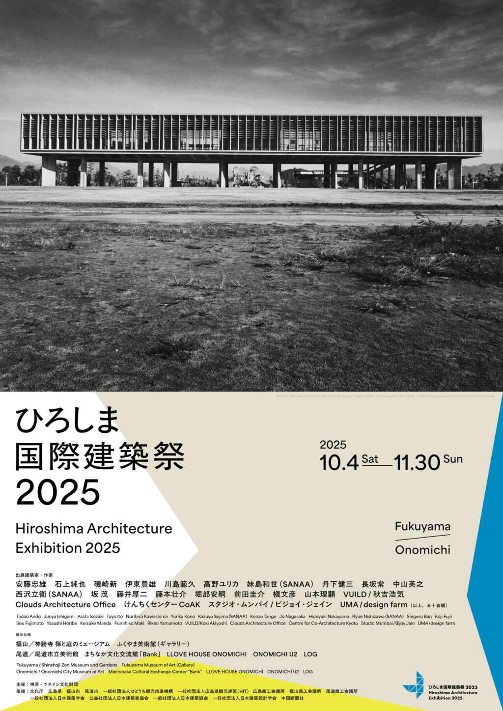出品情報］ひろしま国際建築祭2025「ナイン・ヴィジョンズ ｜日本から