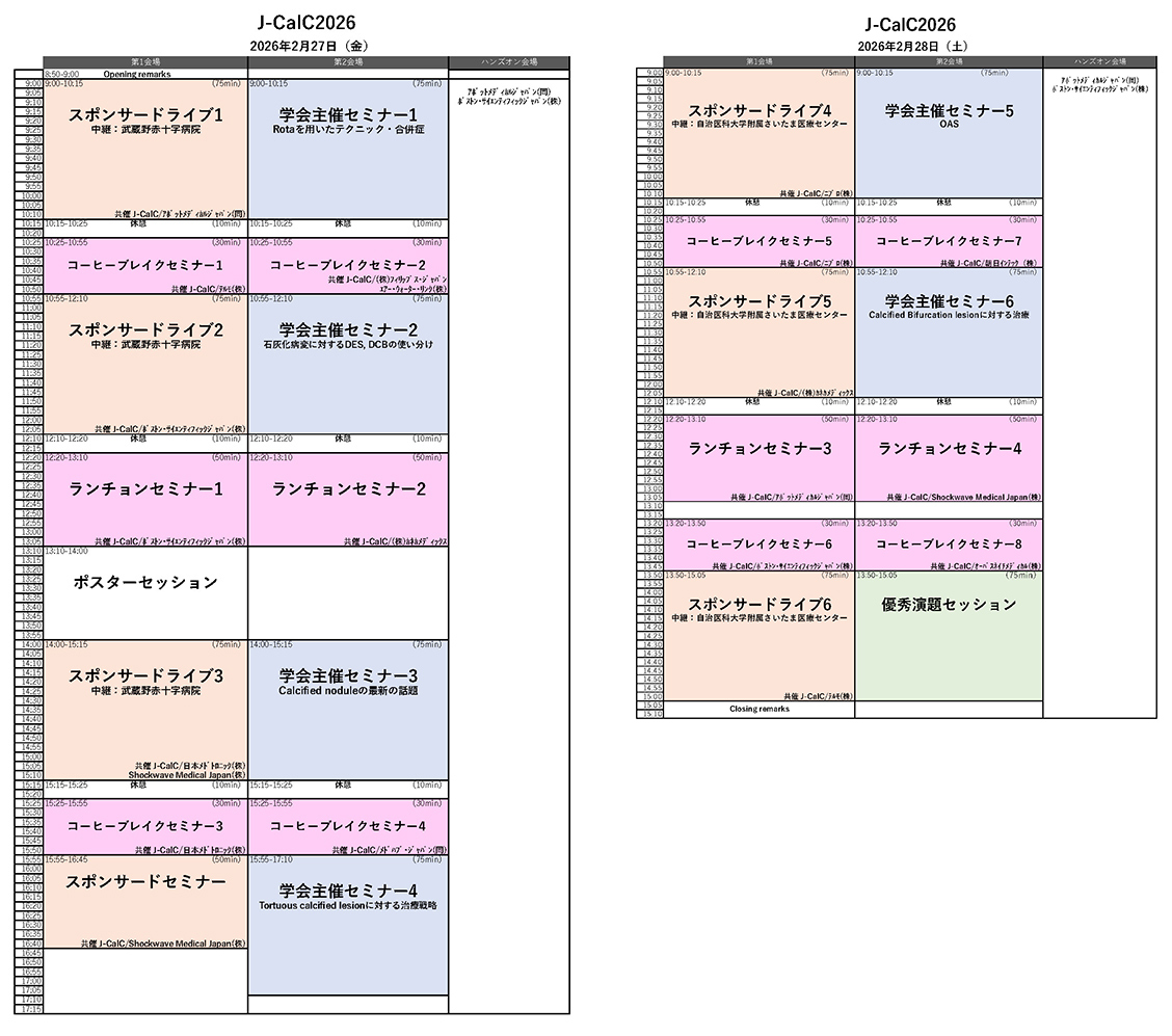 プログラム | Japan Calcification Club (J-CalC)