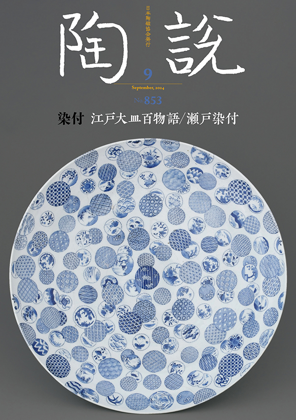 公益社団法人 日本陶磁協会