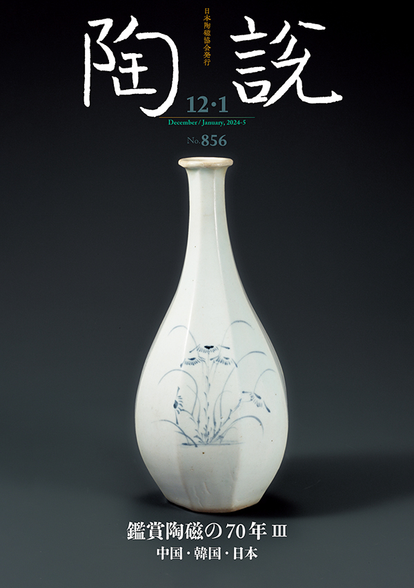 公益社団法人 日本陶磁協会