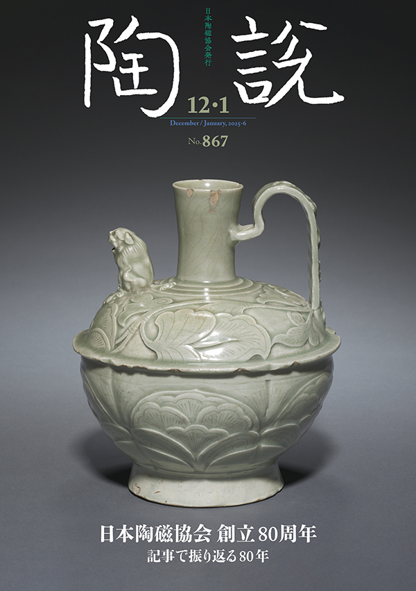 公益社団法人 日本陶磁協会