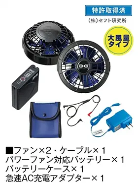 空調服(R)】 LISUPERJ 7.2V大容量パワーファン対応バッテリーセット
