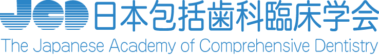 当学会について |日本包括歯科臨床学会