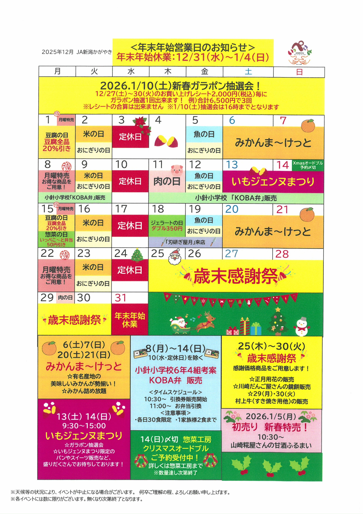 12月】いっぺこ～と☆月間スケジュール ｜ 直売所 ｜JA新潟かがやき