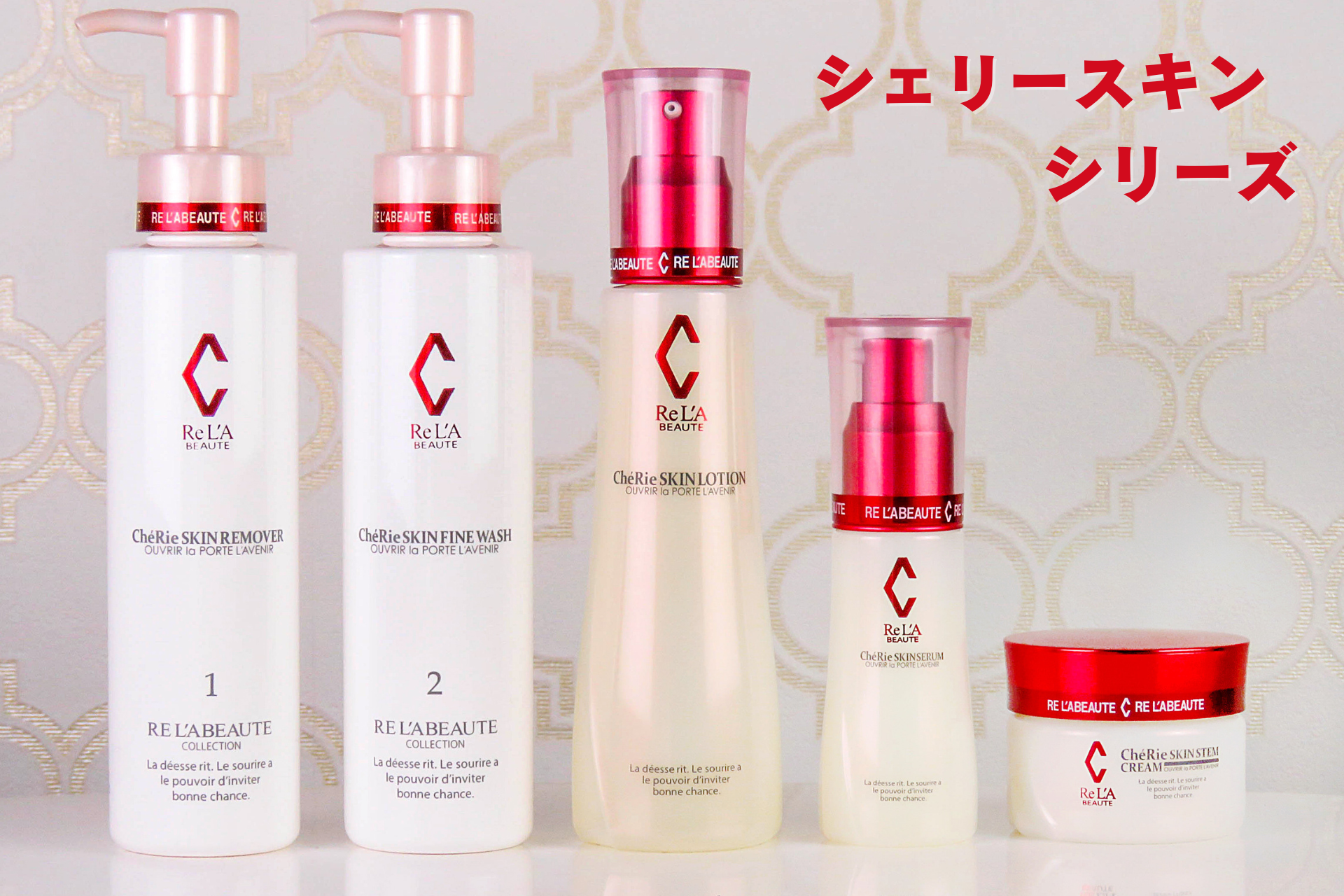 リアボーテの不安定な肌をケアする基礎化粧品シリーズ シェリースキン