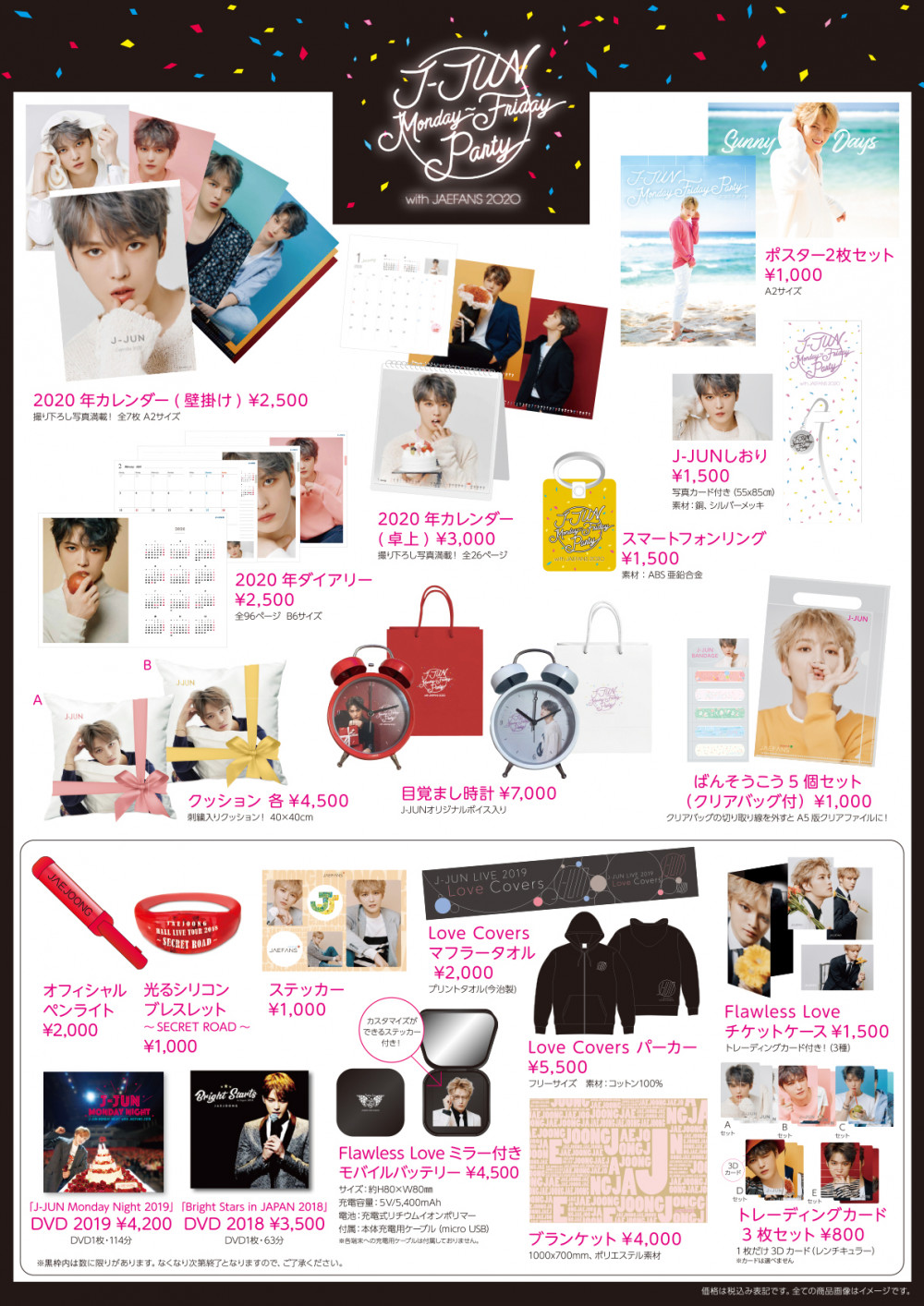 J-JUN MONDAY＆FRIDAY PARTY 2020 会場限定グッズ販売決定！｜JAEJOONG