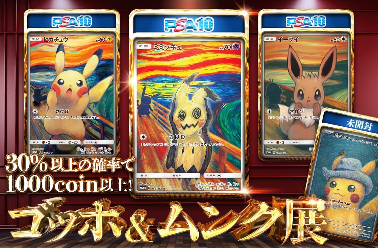 ゴッホ&ムンク展 | 日本トレカセンターオンラインオリパ