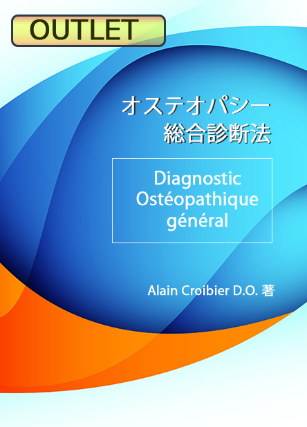 関連商品購入 | 日本オステオパシーメディスン協会