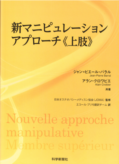関連商品購入 | 日本オステオパシーメディスン協会