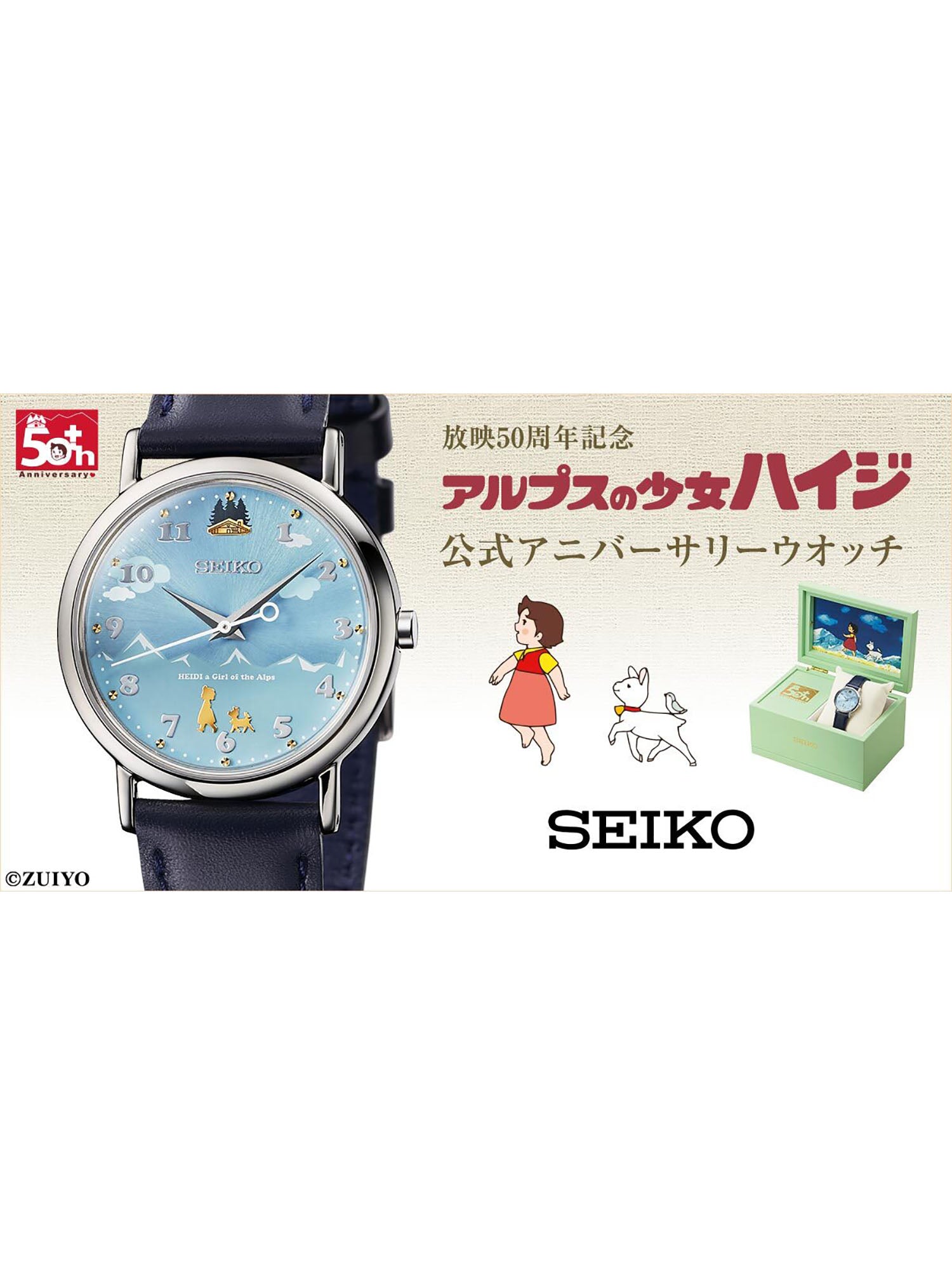 SEIKO x HEIDI A GIRL OF THE ALPS 50TH ANNIVERSARY WATCH LIMITED