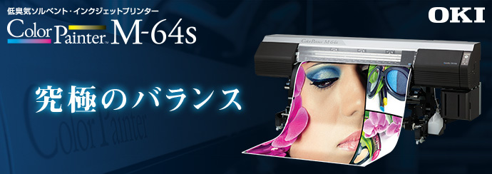 OKI ColorPainter M-64s | 製品情報 | ミマキ