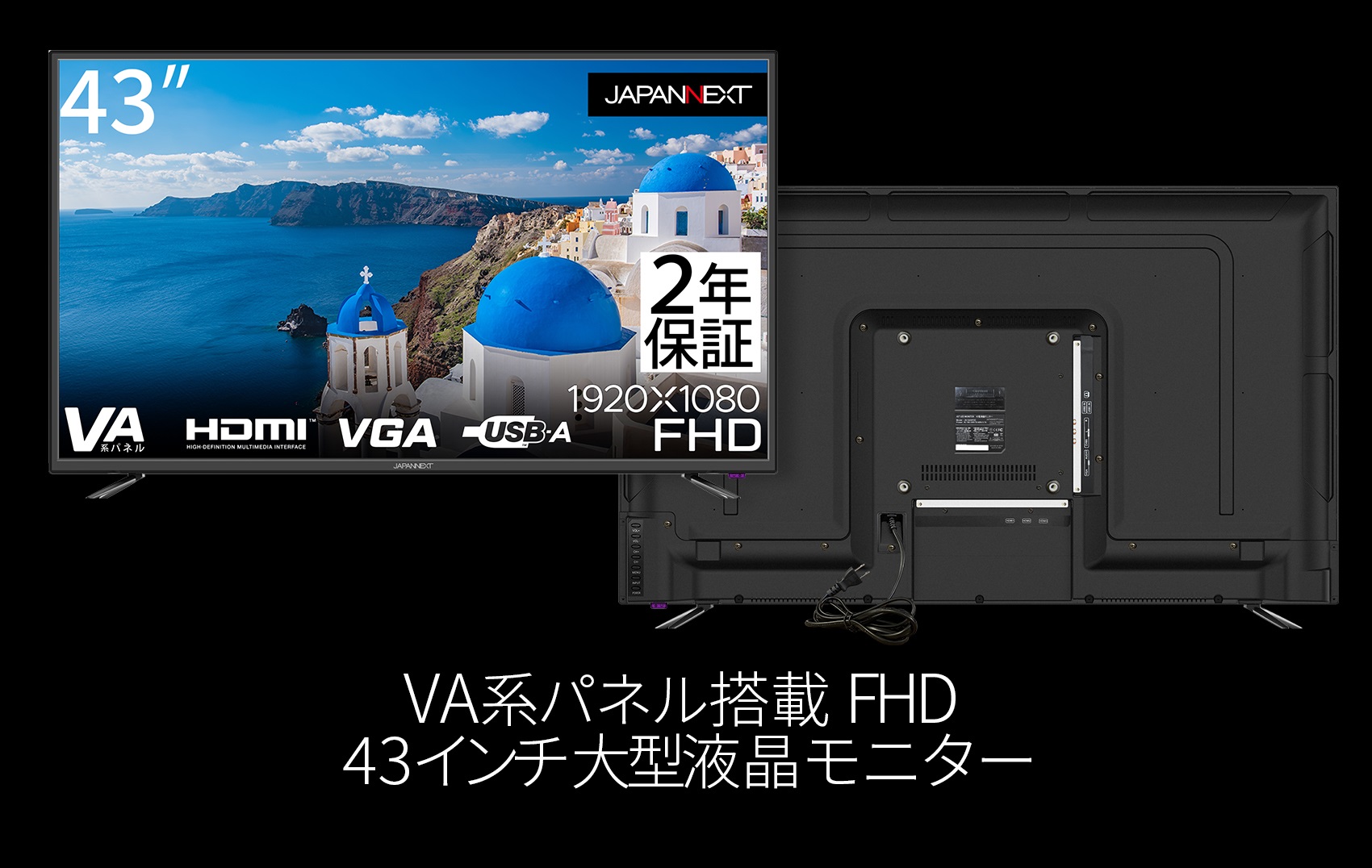 JAPANNEXT「JN-FHD430V」 VAパネル搭載 43インチ FHD液晶ディスプレイ