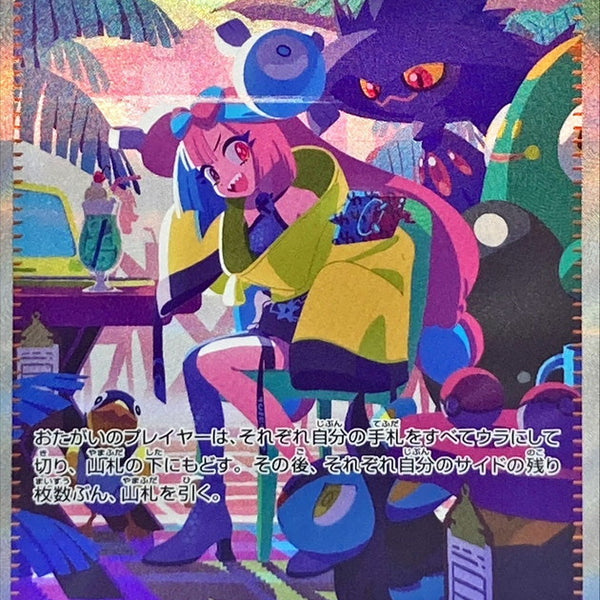 350/190 Iono SAR Foil / ナンジャモ - SV4A