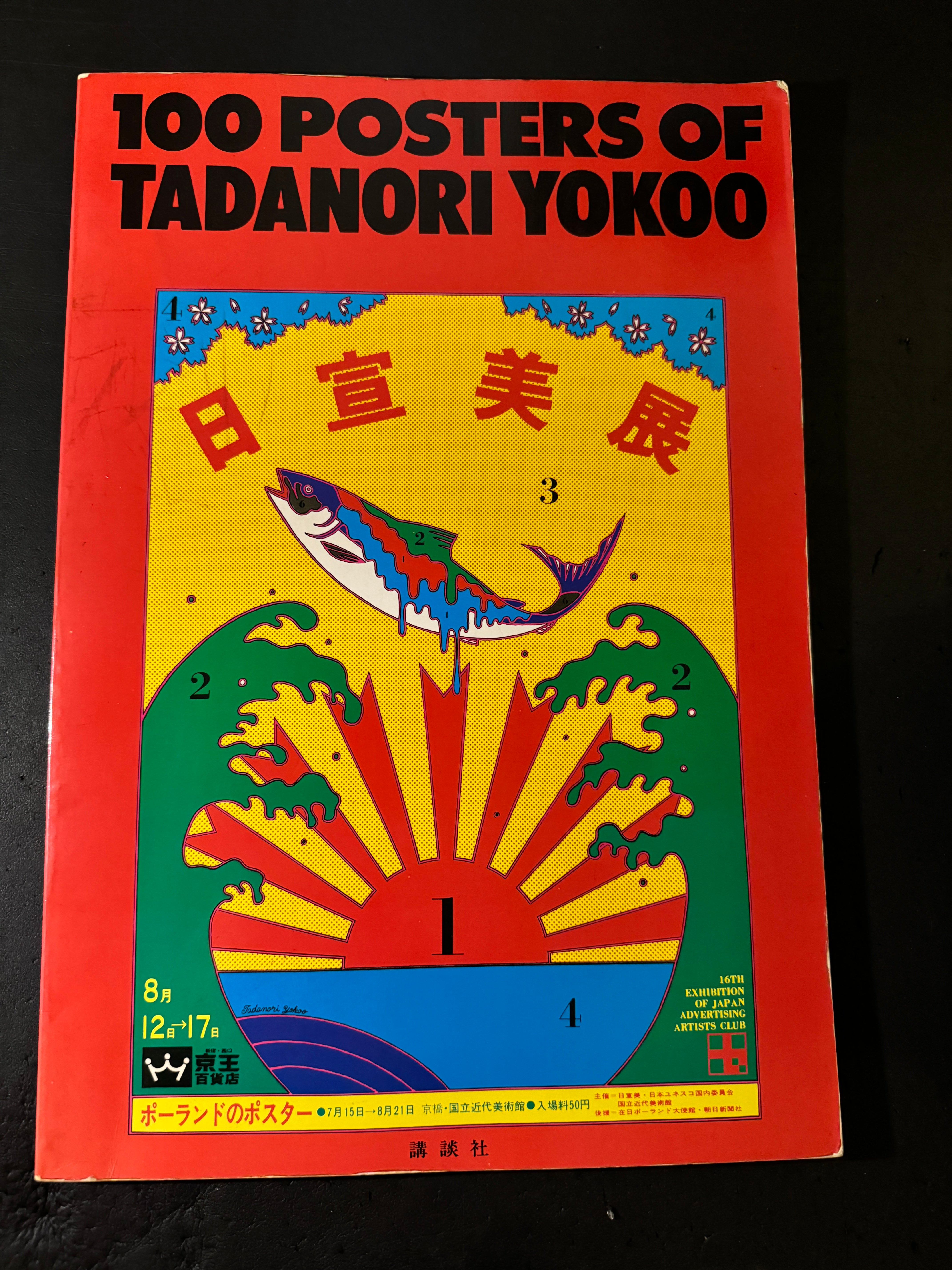 100 POSTERS OF TADANORI YOKOO 自筆サイン入り 100 posters of