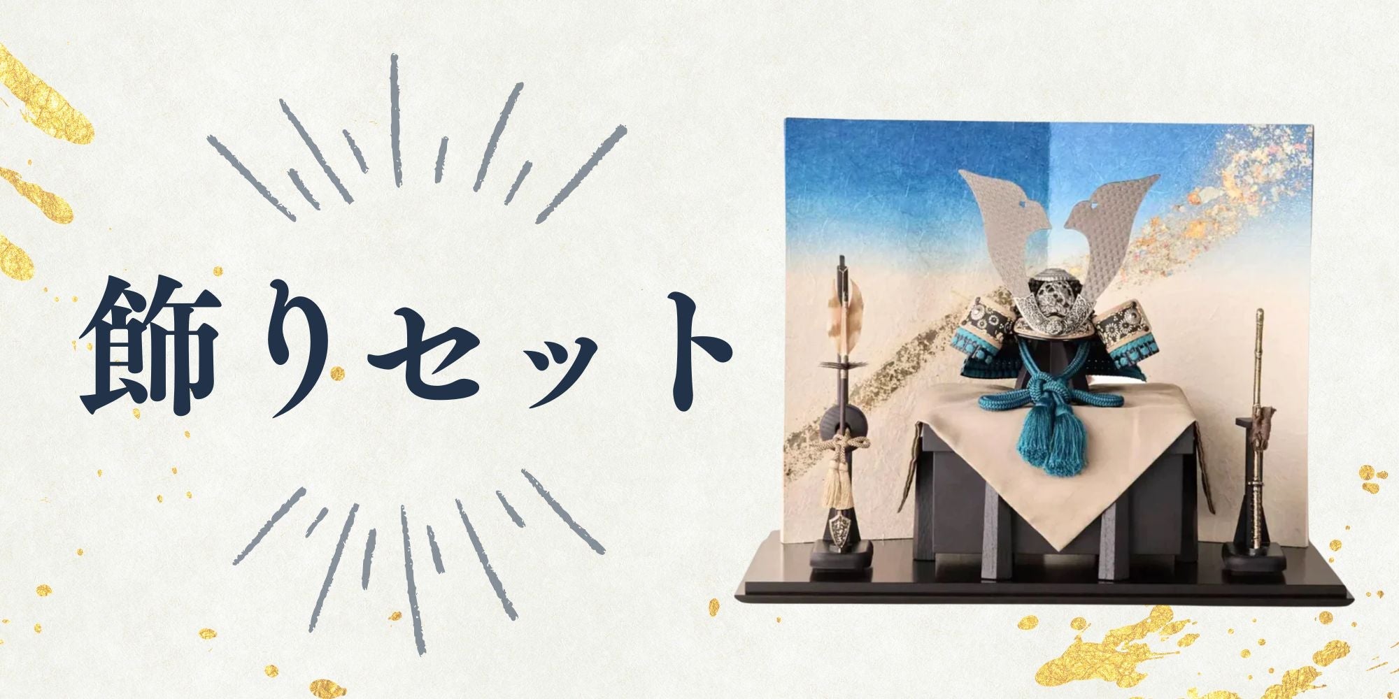 鈴甲子 雄山】Armaduraシリーズ