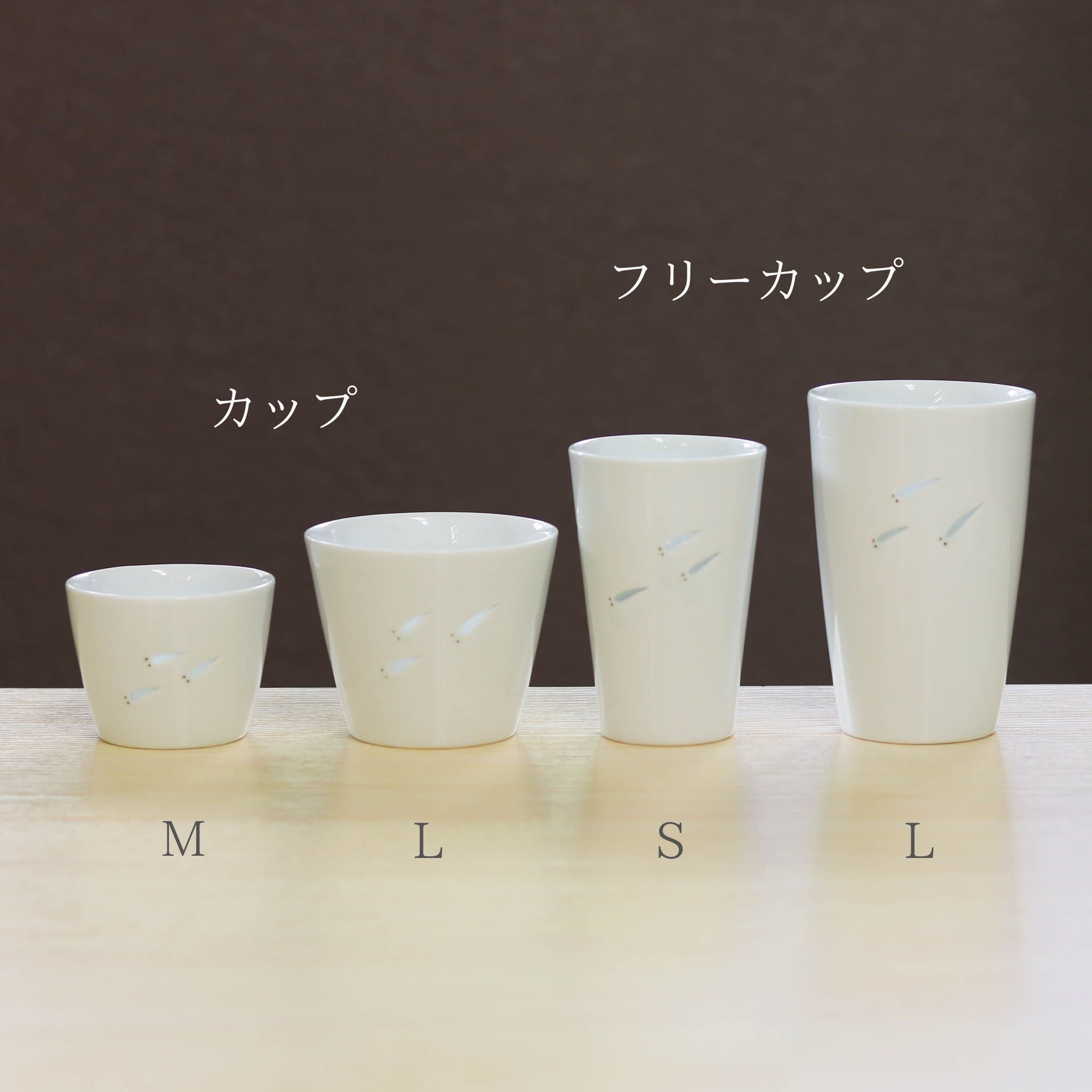 波佐見焼 フリーカップ | ほたるメダカ | L | 光春窯