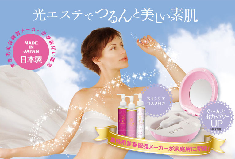 家庭用光むだ毛ケア器「hikari epi pro セット」 | ジャパンギャルズ
