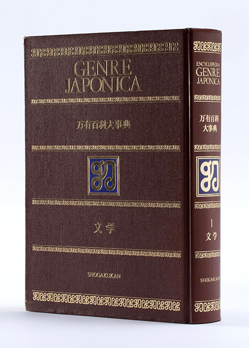 日本大百科全書 - 第2回】 - ニッポン書物遺産