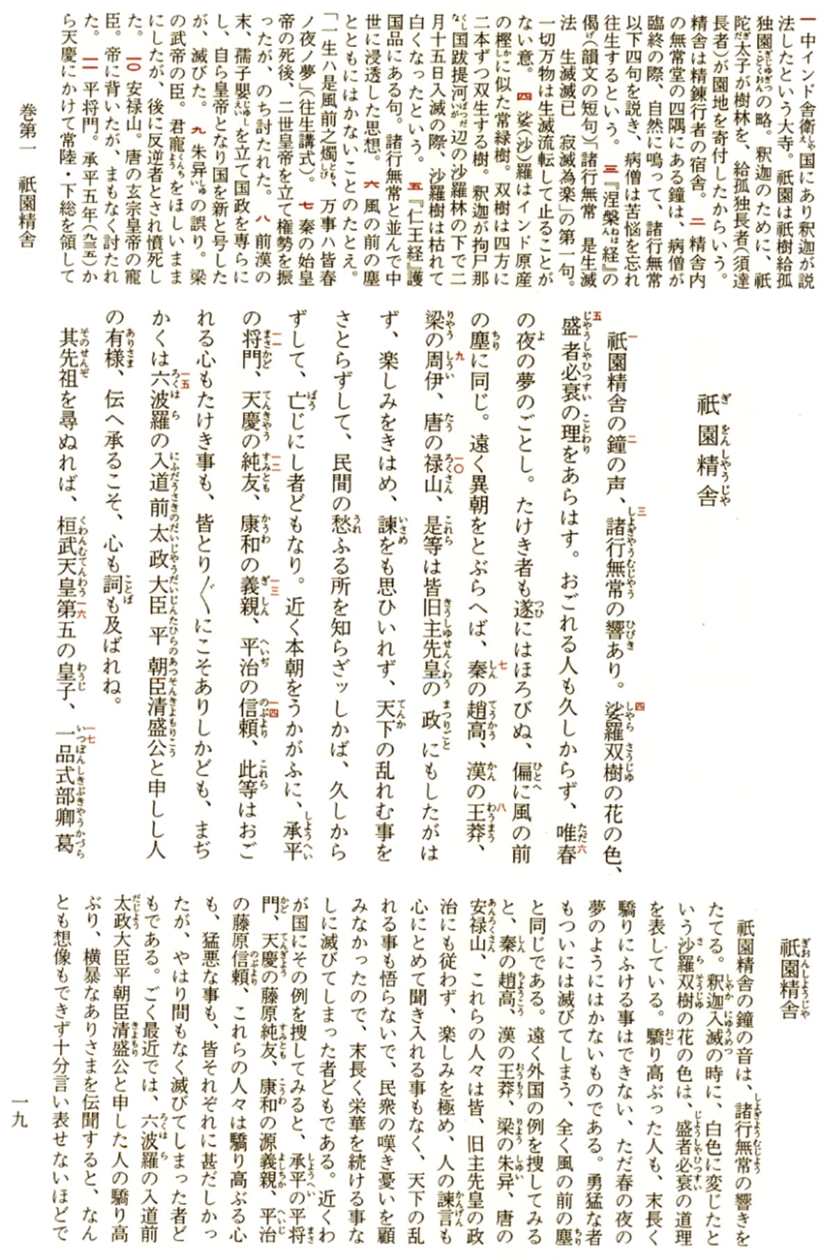 平家物語｜日本古典文学全集・国史大辞典・世界大百科事典｜ジャパン