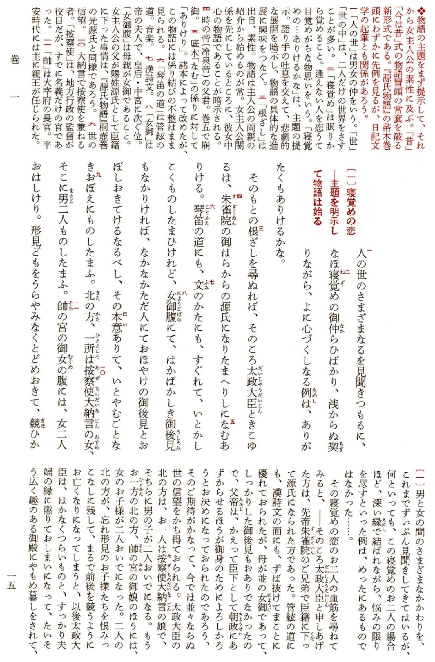 夜の寝覚（夜半の寝覚）｜世界大百科事典・日本古典文学全集｜ジャパン