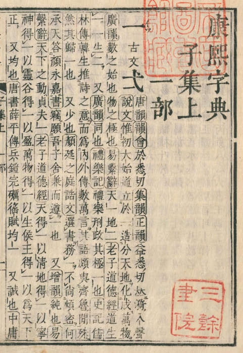 康煕字典』 | 日本大百科全書