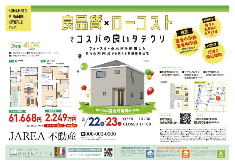 不動産チラシ】デザイン実績サンプル多数掲載｜広告実績20年。即日対応！