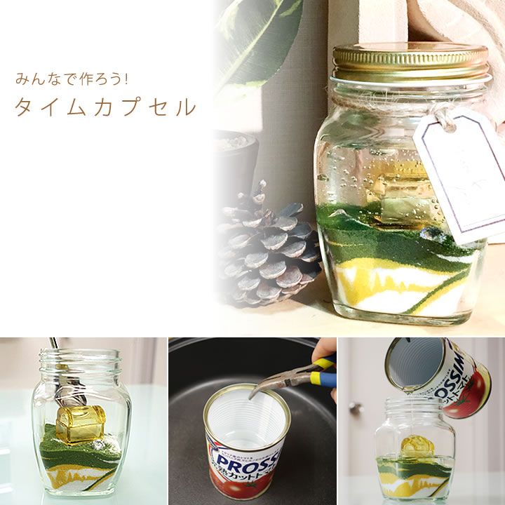 タイムカプセル！ 「メモリアルキャンドルキット」」 | 《公式