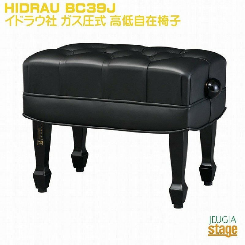 HIDRAU BM-45H イドラウ社 コンサートピアノ椅子 ガス圧式高低 ピアノ