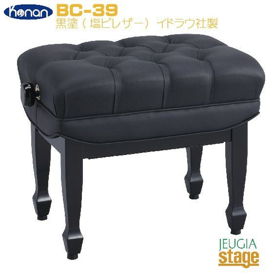 甲南 BC-25 ピアノ椅子 黒塗ピアノ高低自在椅子 コンサート用