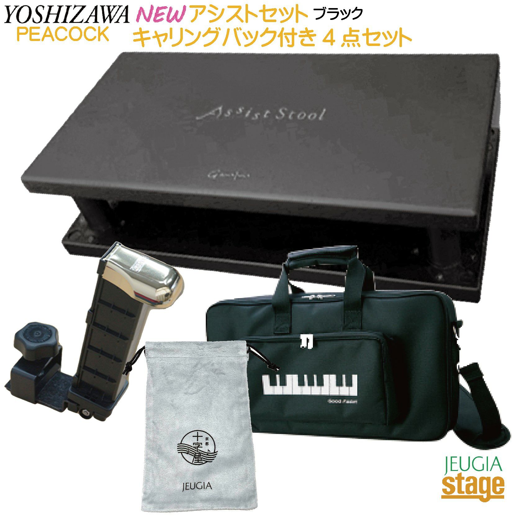 YOSHIZAWA 23-ASS BK ＋ AS-CB 2点セット 【NEWアシストスツール2023年