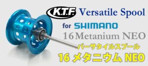 KTF neoスプール ver2 34mm KTF Kahen Neo 34mm - JDM Fishing