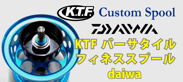 KTF neoスプール ver2 34mm KTF Kahen Neo 34mm - JDM Fishing