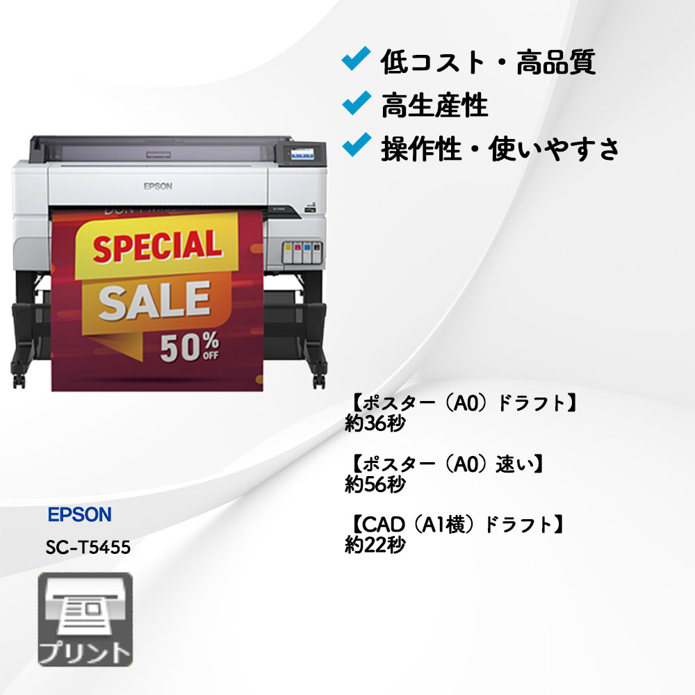 SC-T5455 エプソン 大判プリンター | 複合機・コピー機のリースなら