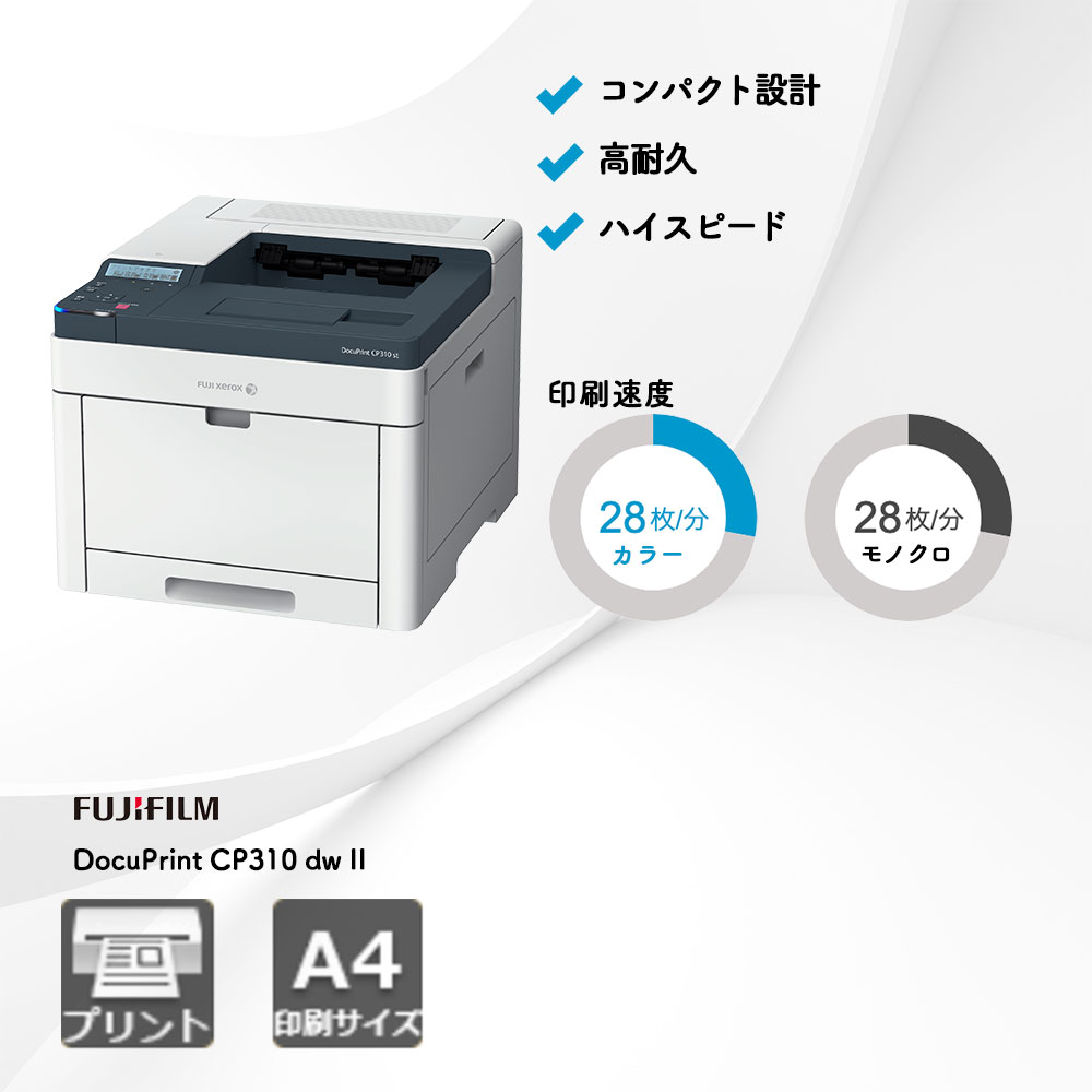 DocuPrint CP310 dw 富士フイルム A4カラープリンター | 複合機