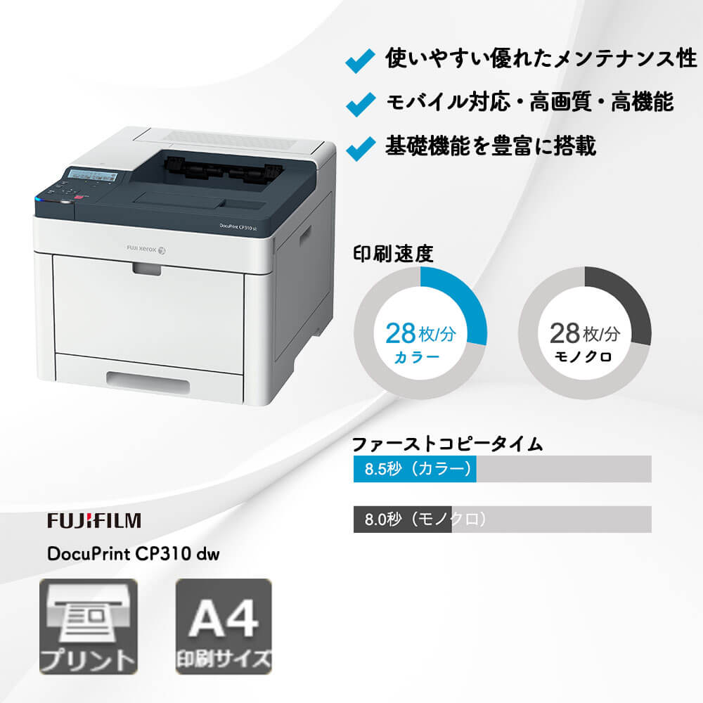 DocuPrint CP310 dw II 富士フイルム A4カラープリンター | 複合機