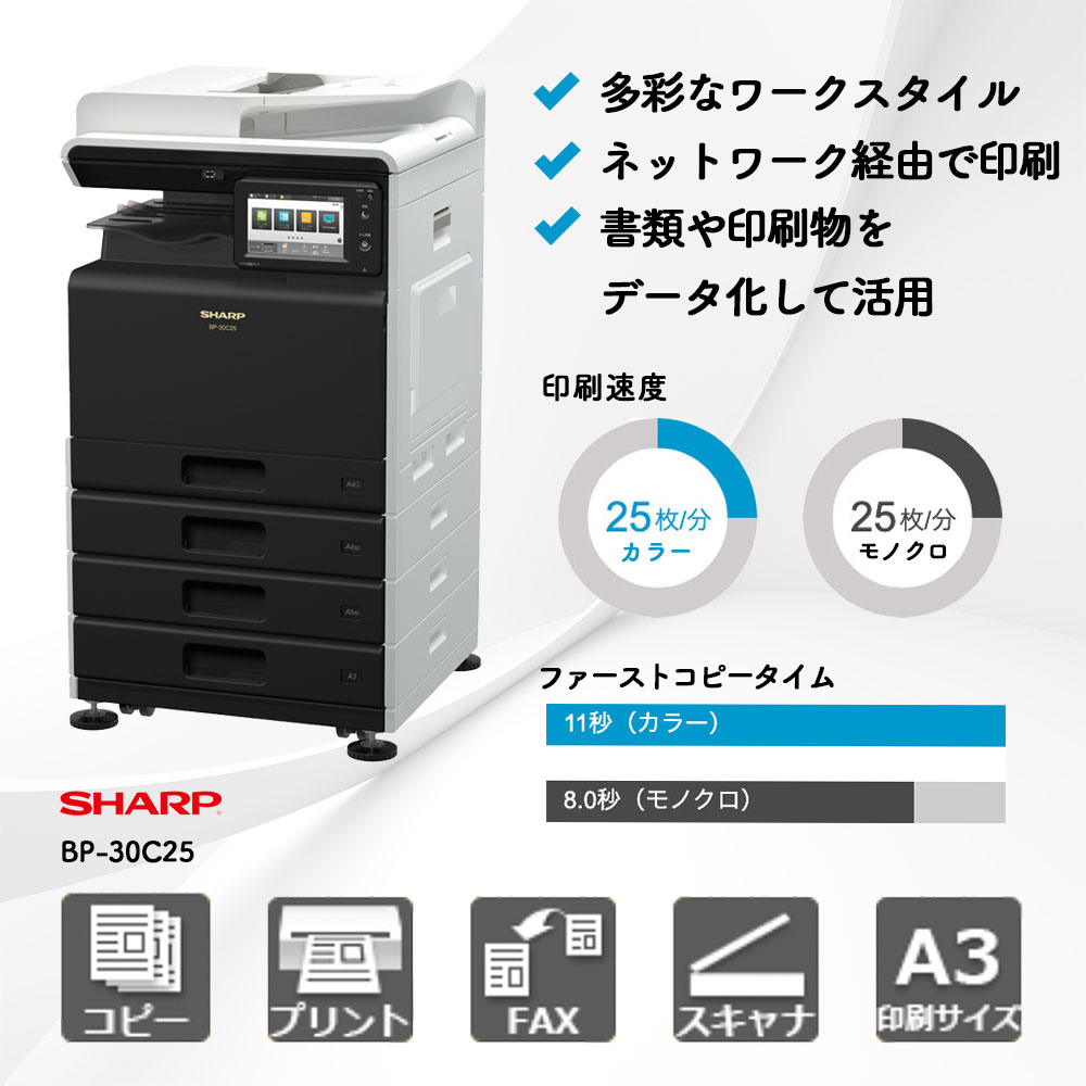 MX-C302W シャープ A4カラー複合機 | 複合機・コピー機のリースなら