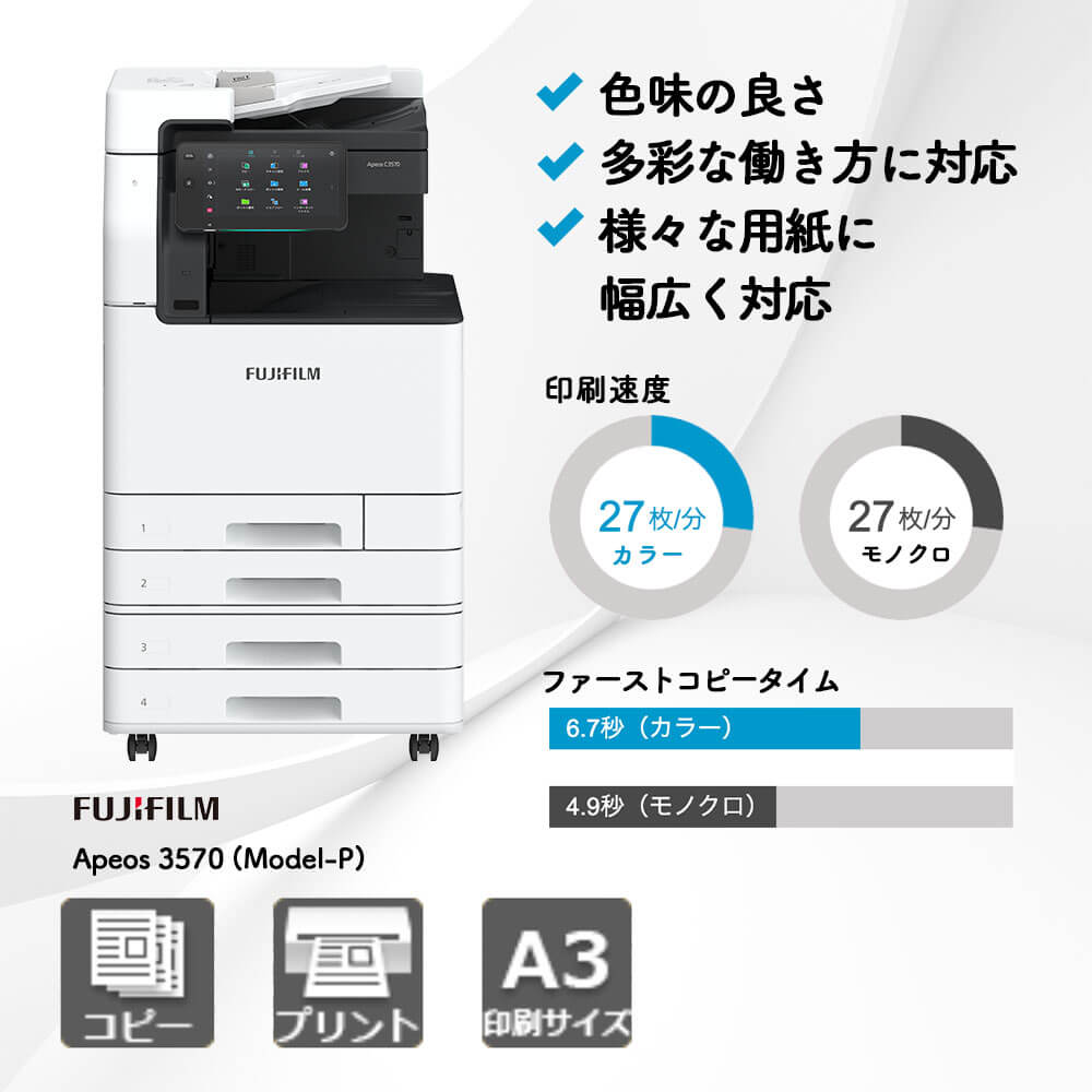 Apeos C3570 (Model-PFS) 富士フイルム A3カラー複合機 | 複合機