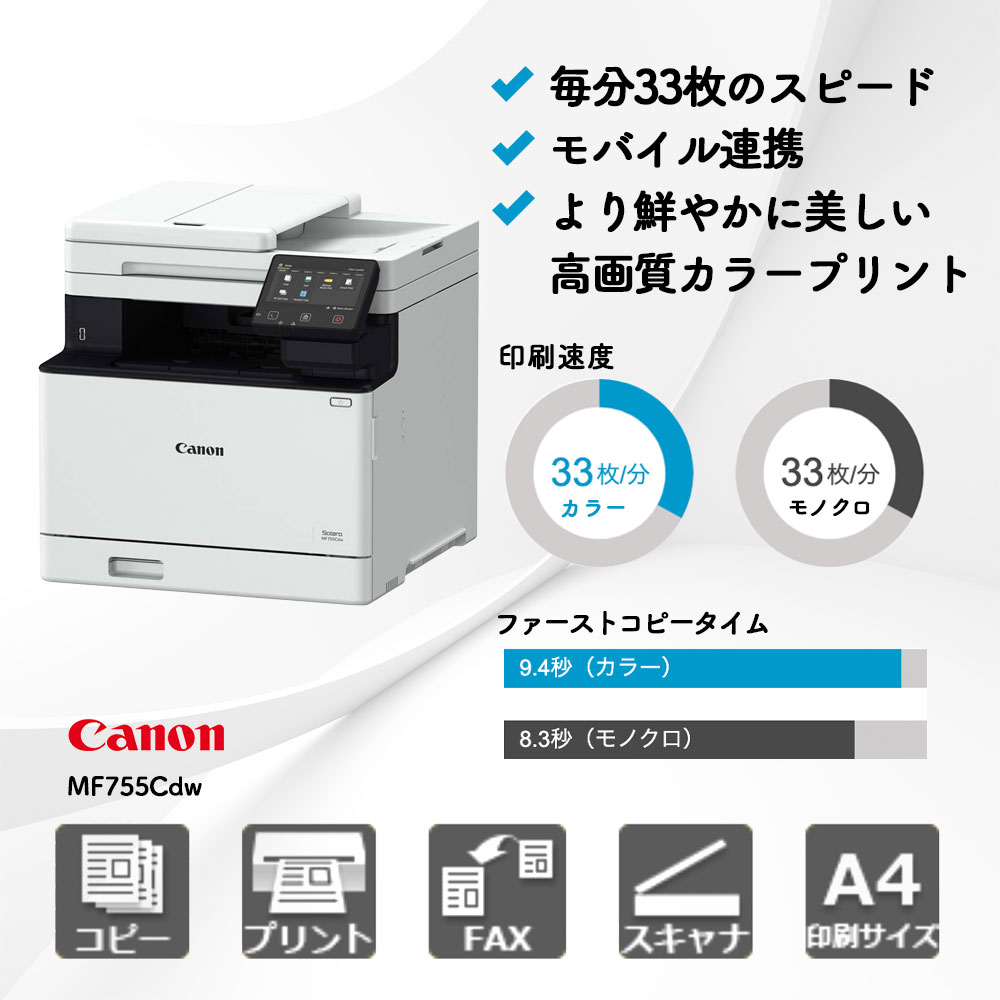 MF751Cdw キヤノン A4カラー複合機 | 複合機・コピー機のリースなら