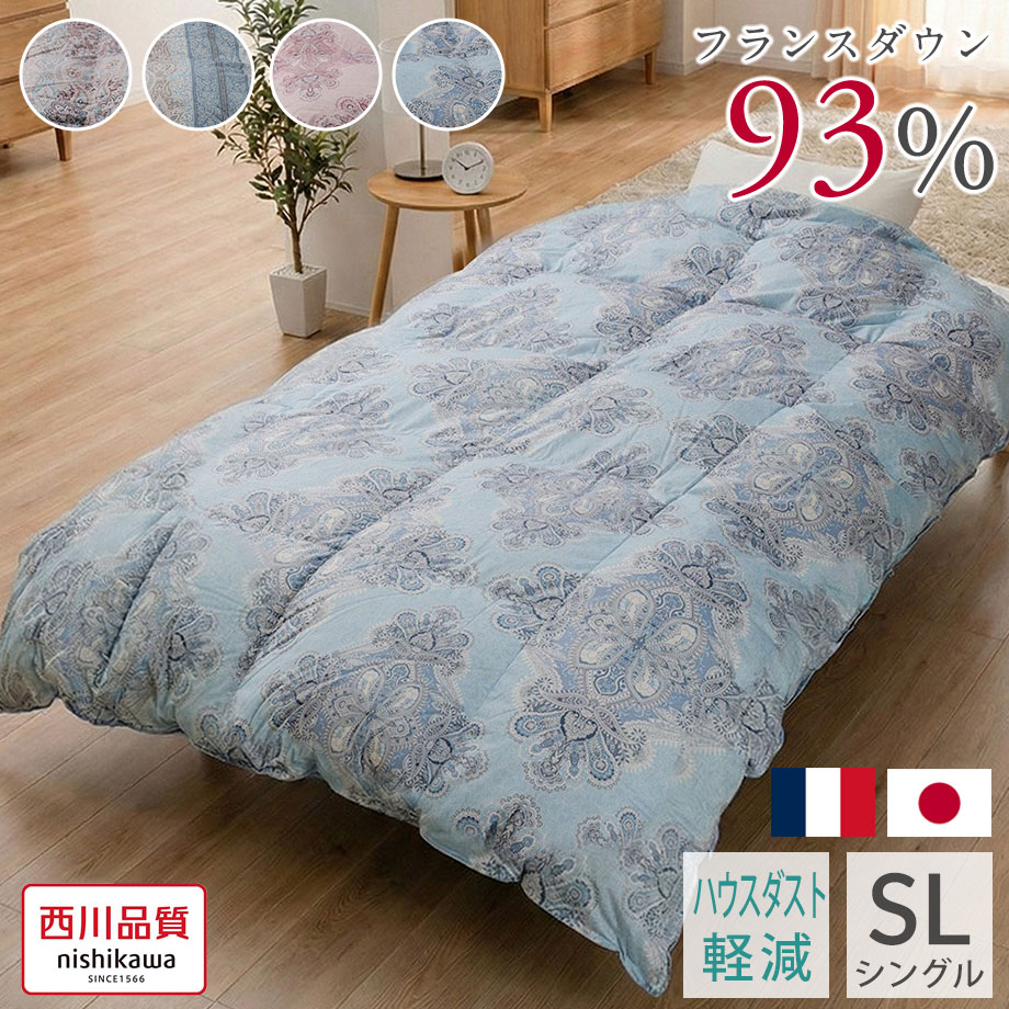 西川 フランス産ダウン93％ 羽毛布団 増量1.1kg シングル | じぶん
