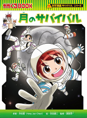 科学漫画サバイバルシリーズ　45冊セット 科学漫画サバイバルシリーズ〈2023年新刊セット〉 全4巻｜HONLINE