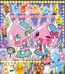 ミャクミャク ある日の おはなし ：せきちさと／さとうもぐも - 日教販